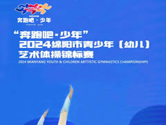 直击2024艺术体操锦标赛 | 这是999策略白菜网站萌娃的绽放时刻